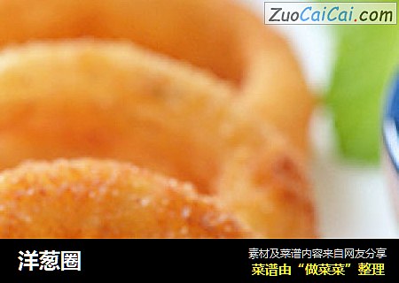 洋葱圈