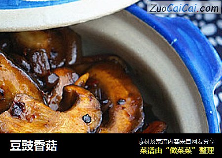 豆豉香菇