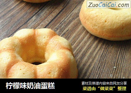 柠檬味奶油蛋糕