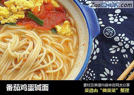 番茄鸡蛋碱面