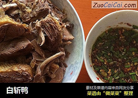 白斩鸭