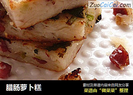 腊肠萝卜糕