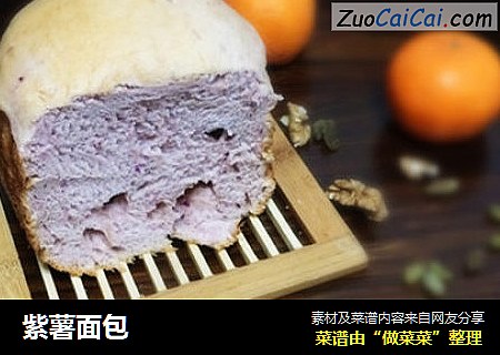 紫薯面包