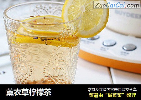 薰衣草柠檬茶