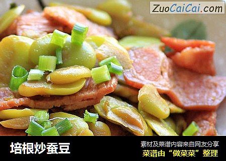 培根炒蚕豆