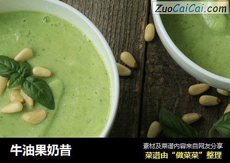 牛油果奶昔