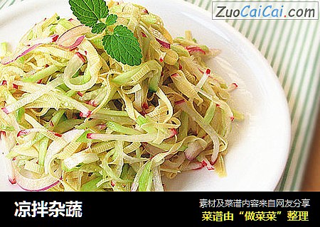 凉拌杂蔬