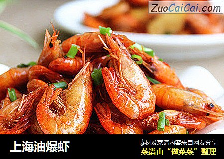 上海油爆虾
