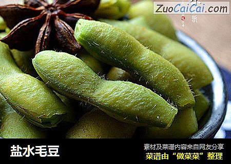 盐水毛豆