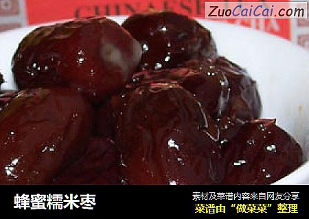 蜂蜜糯米枣