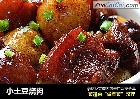 小土豆烧肉