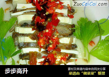 步步高升