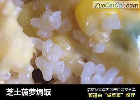 芝士菠萝焗饭