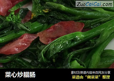 菜心炒腊肠