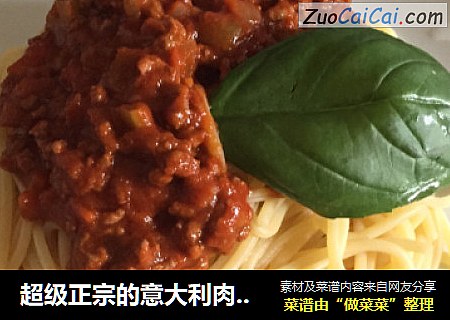 超级正宗的意大利肉酱面