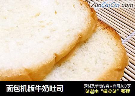 面包机版牛奶吐司