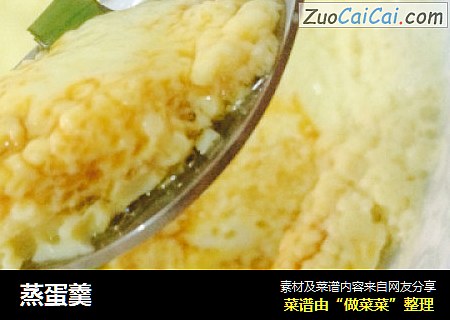 蒸蛋羹