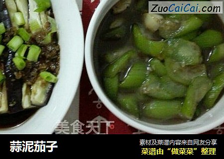蒜泥茄子