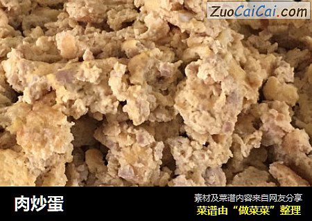 肉炒蛋