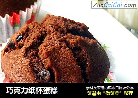 巧克力纸杯蛋糕