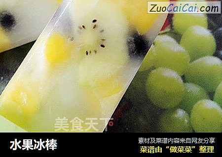 水果冰棒
