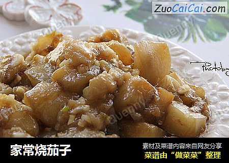 家常烧茄子