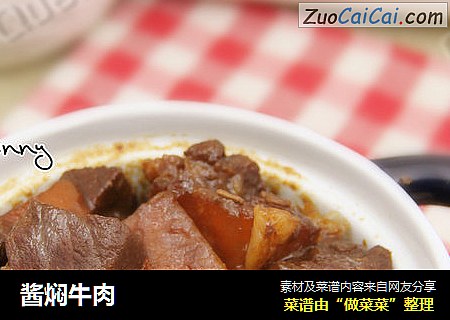 酱焖牛肉