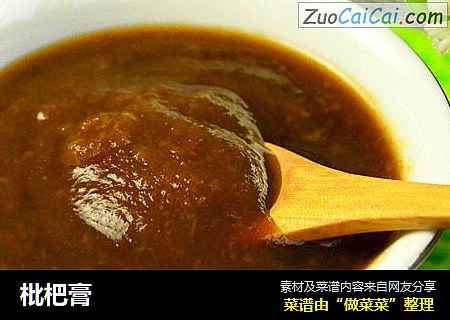 枇杷膏