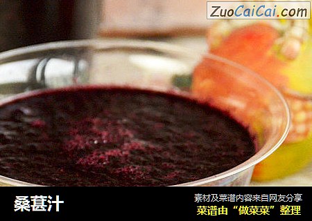 桑葚汁