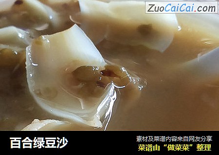 百合绿豆沙