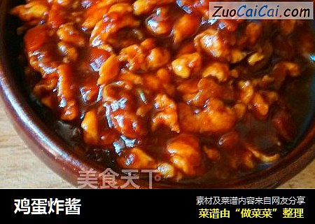 鸡蛋炸酱