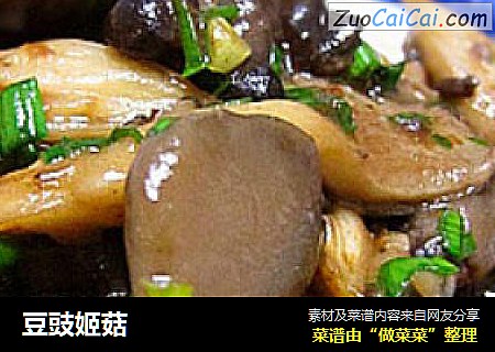 豆豉姬菇