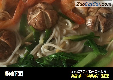 鲜虾面