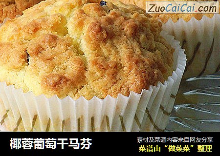 椰蓉葡萄干马芬