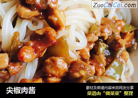 尖椒肉酱