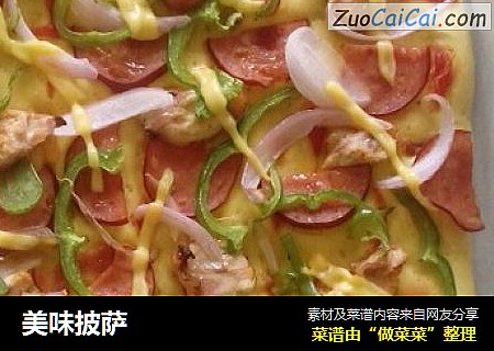 美味披萨