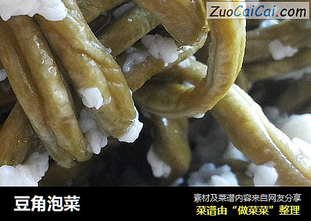 豆角泡菜