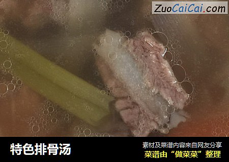 特色排骨汤