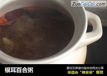 银耳百合粥