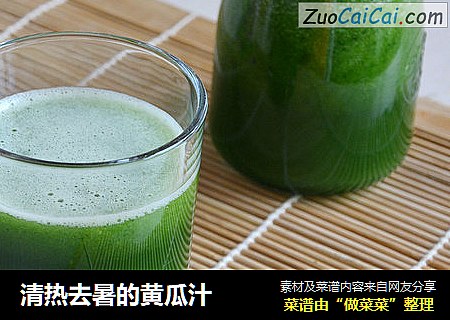 清热去暑的黄瓜汁