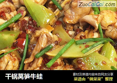 干锅莴笋牛蛙