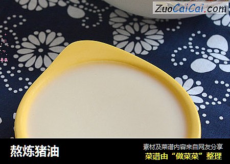 熬炼猪油