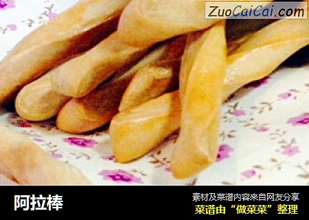 阿拉棒