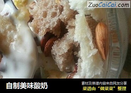 自制美味酸奶