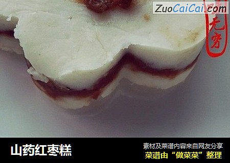 山药红枣糕