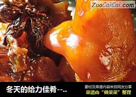 冬天的给力佳肴--南乳猪蹄