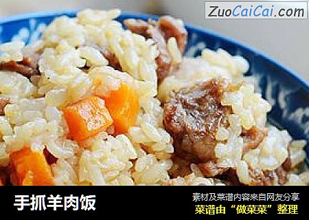 手抓羊肉饭