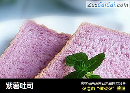 紫薯吐司