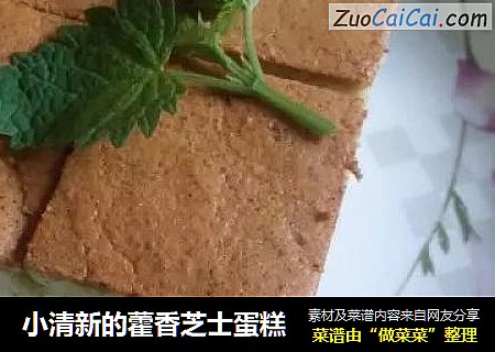 小清新的藿香芝士蛋糕