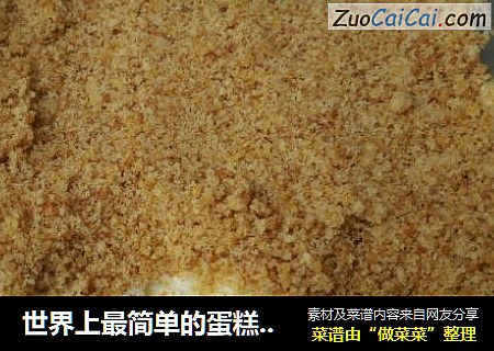 世界上最简单的蛋糕·木糠蛋糕